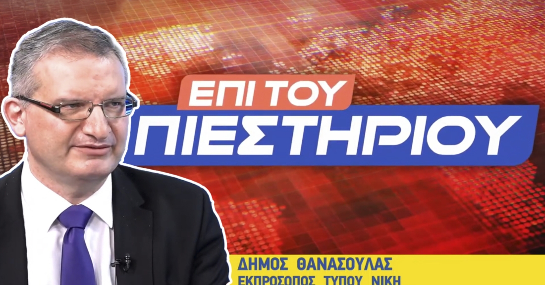 Όταν η ΝΔ χρωστά μισό δισ. στις Τράπεζες δεν πρόκειται ποτέ να αποφασίσει την φορολόγηση Τραπεζών!